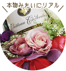 アーティフィシャルフラワー